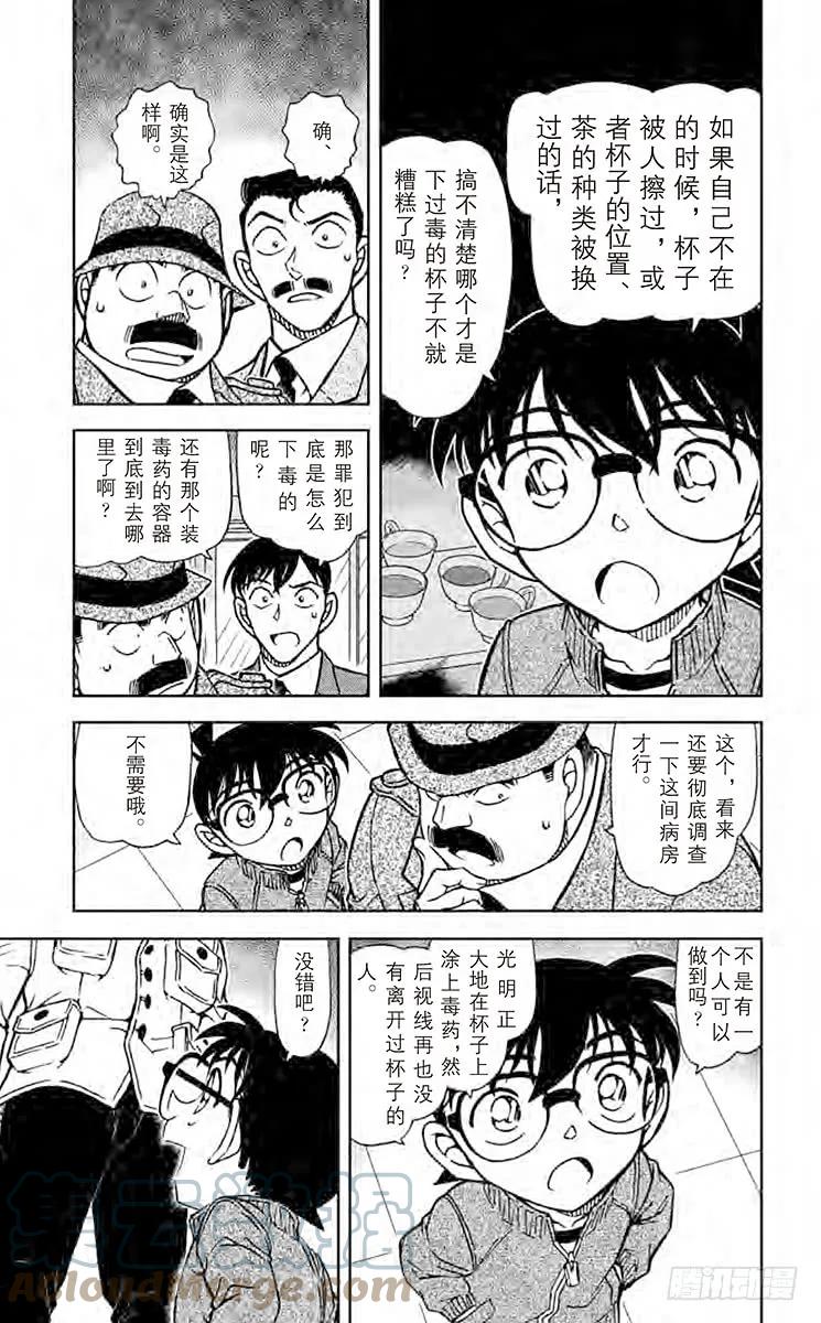 名侦探柯南 890 高速飞溅的血迹 第5页