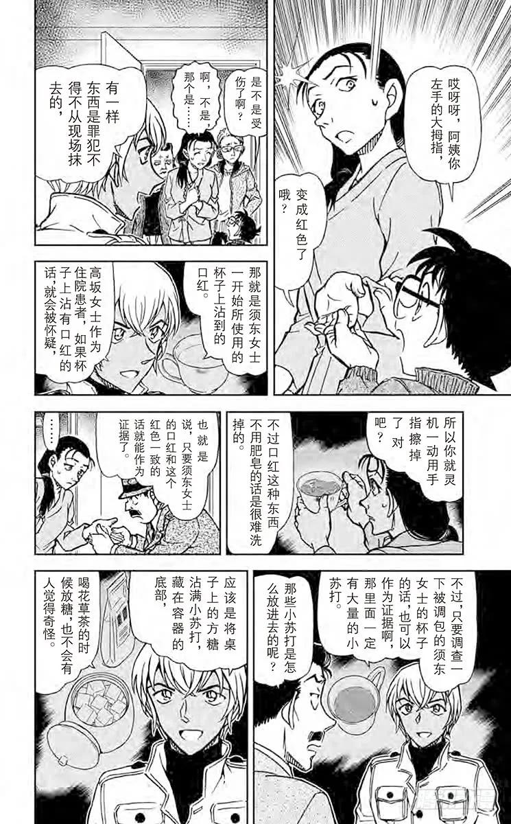 名侦探柯南 890 高速飞溅的血迹 第12页