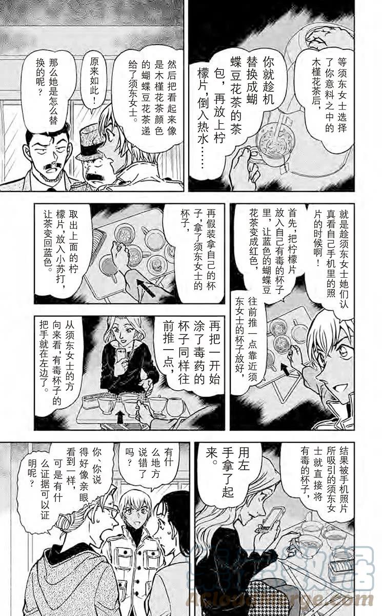 名侦探柯南 890 高速飞溅的血迹 第11页