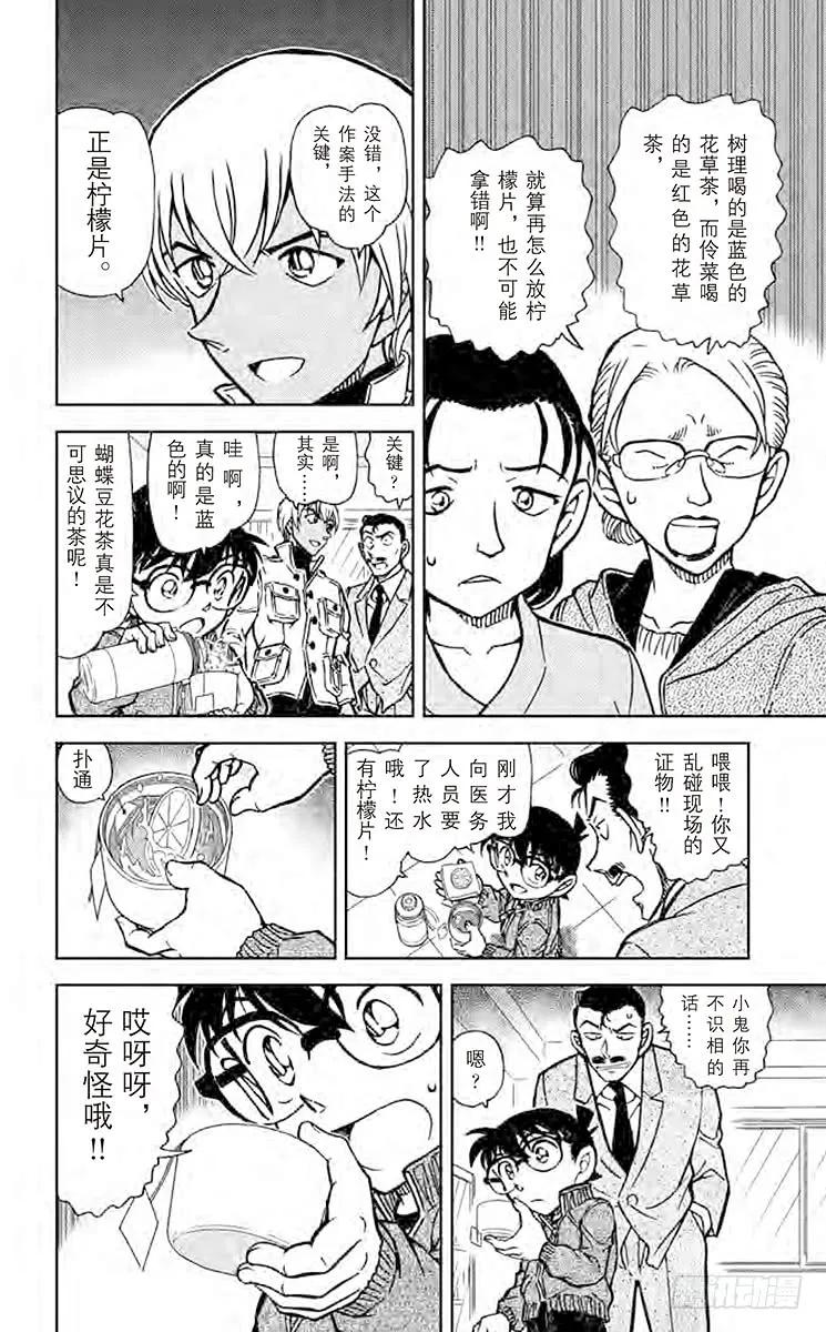 名侦探柯南 890 高速飞溅的血迹 第8页
