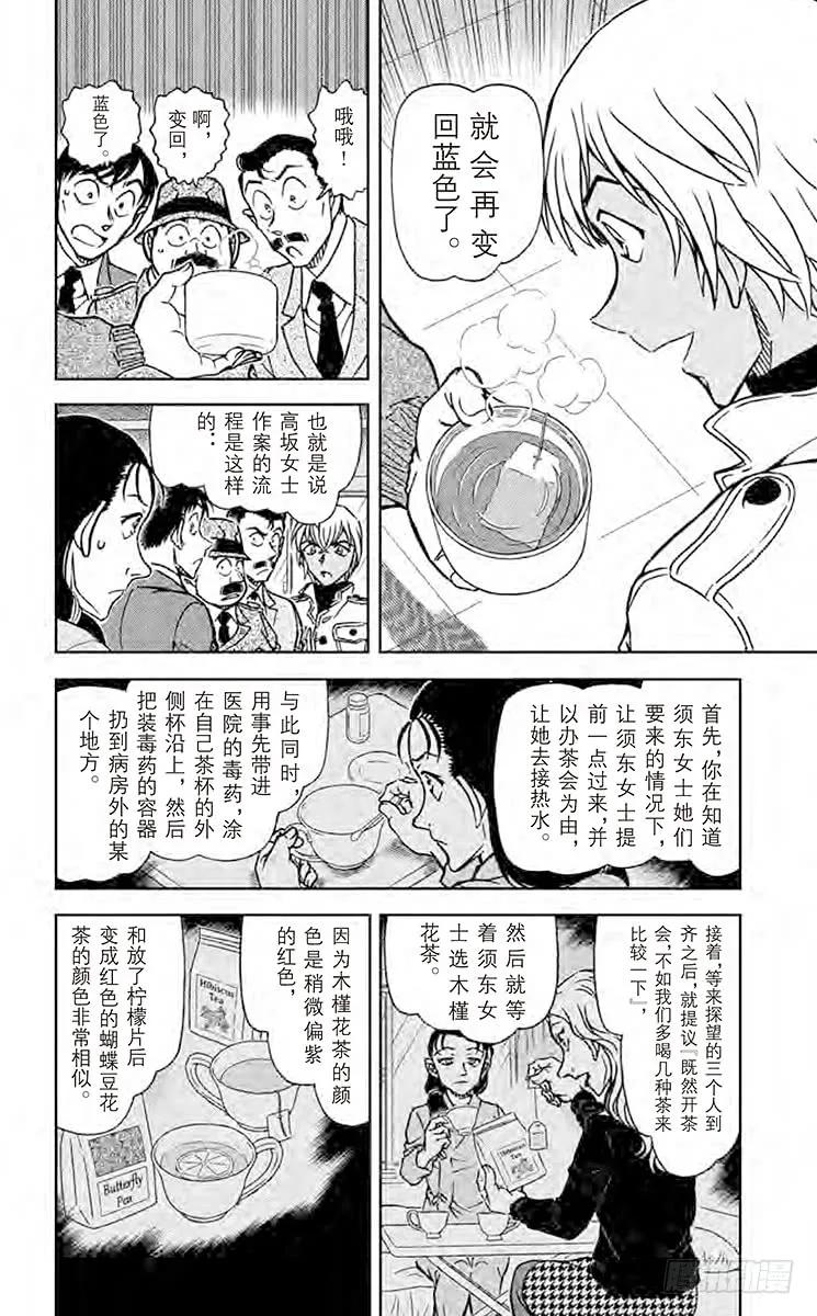 名侦探柯南 890 高速飞溅的血迹 第10页