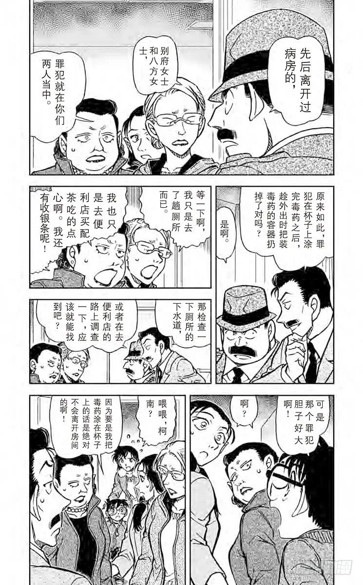 名侦探柯南 890 高速飞溅的血迹 第4页
