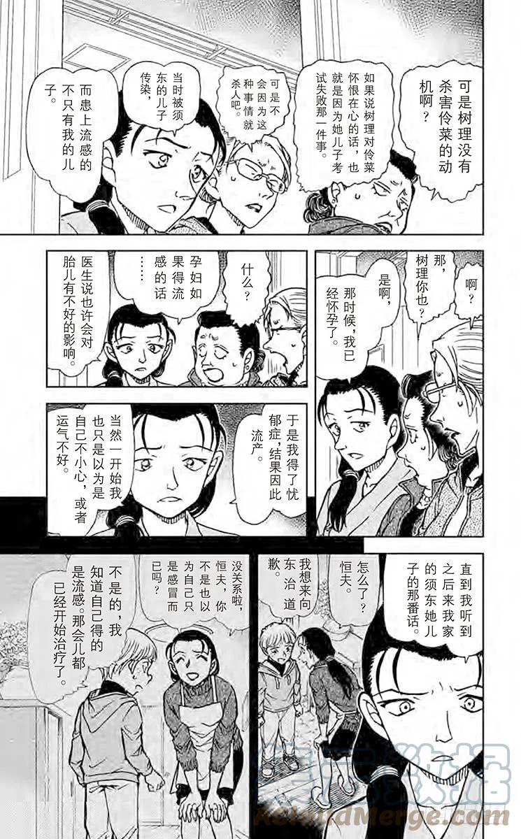 名侦探柯南 890 高速飞溅的血迹 第13页