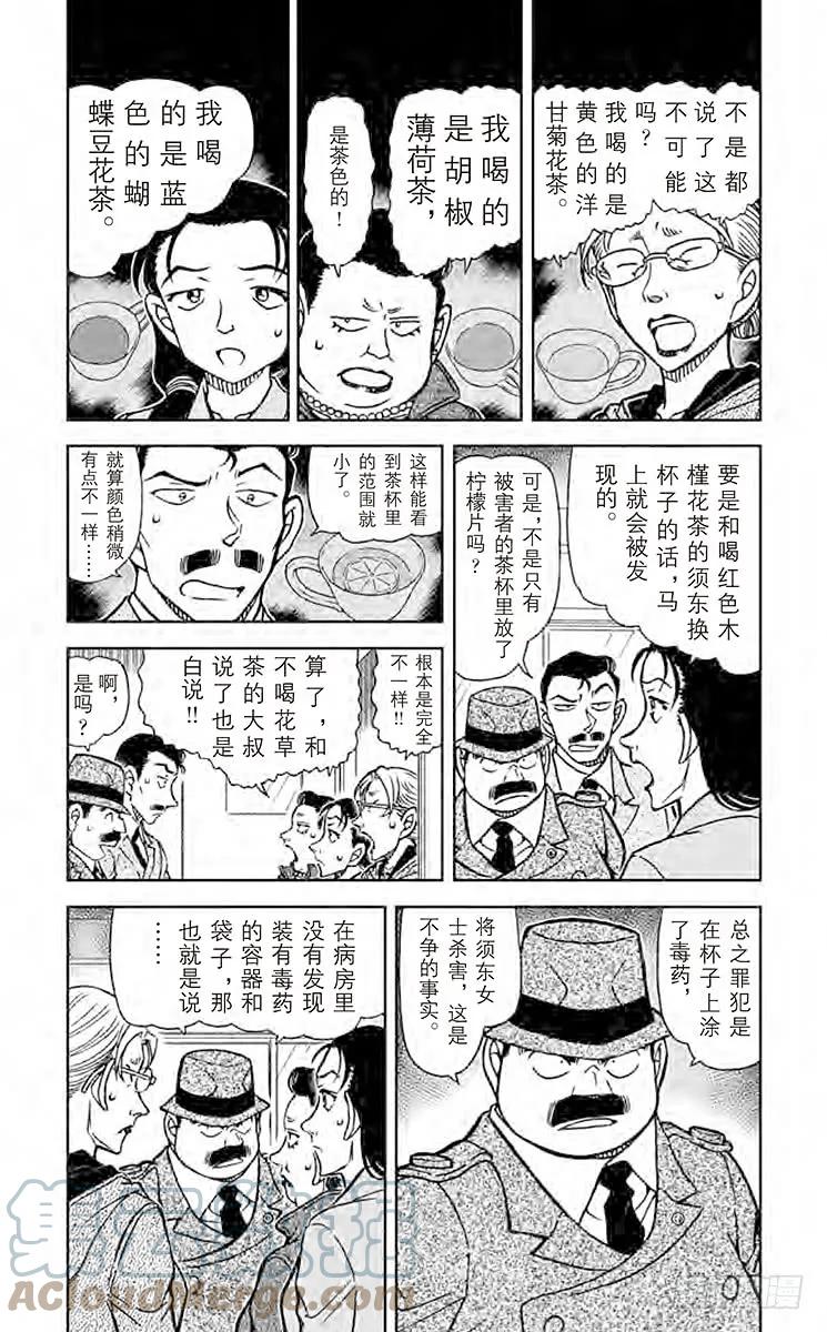 名侦探柯南 890 高速飞溅的血迹 第3页