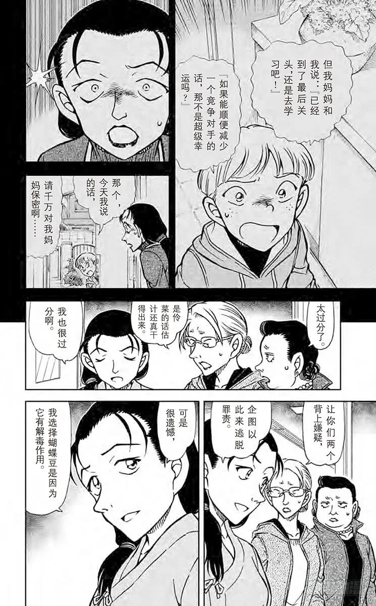 名侦探柯南 890 高速飞溅的血迹 第14页