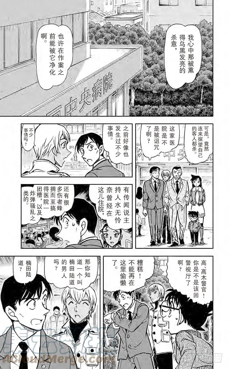 名侦探柯南 890 高速飞溅的血迹 第15页