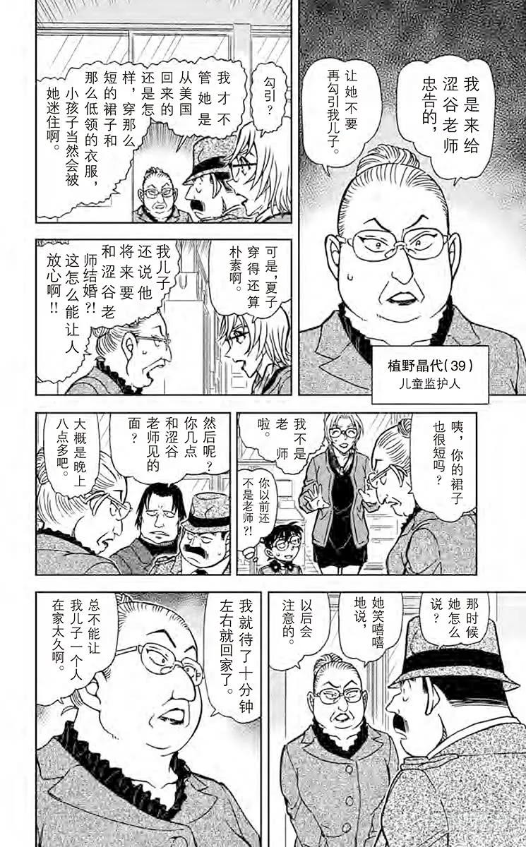 名侦探柯南 891 最后的碎片 第14页