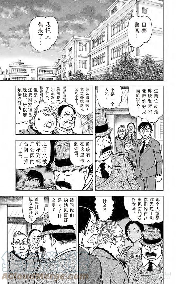 名侦探柯南 891 最后的碎片 第13页