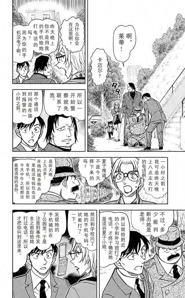 名侦探柯南 891 最后的碎片 第8页