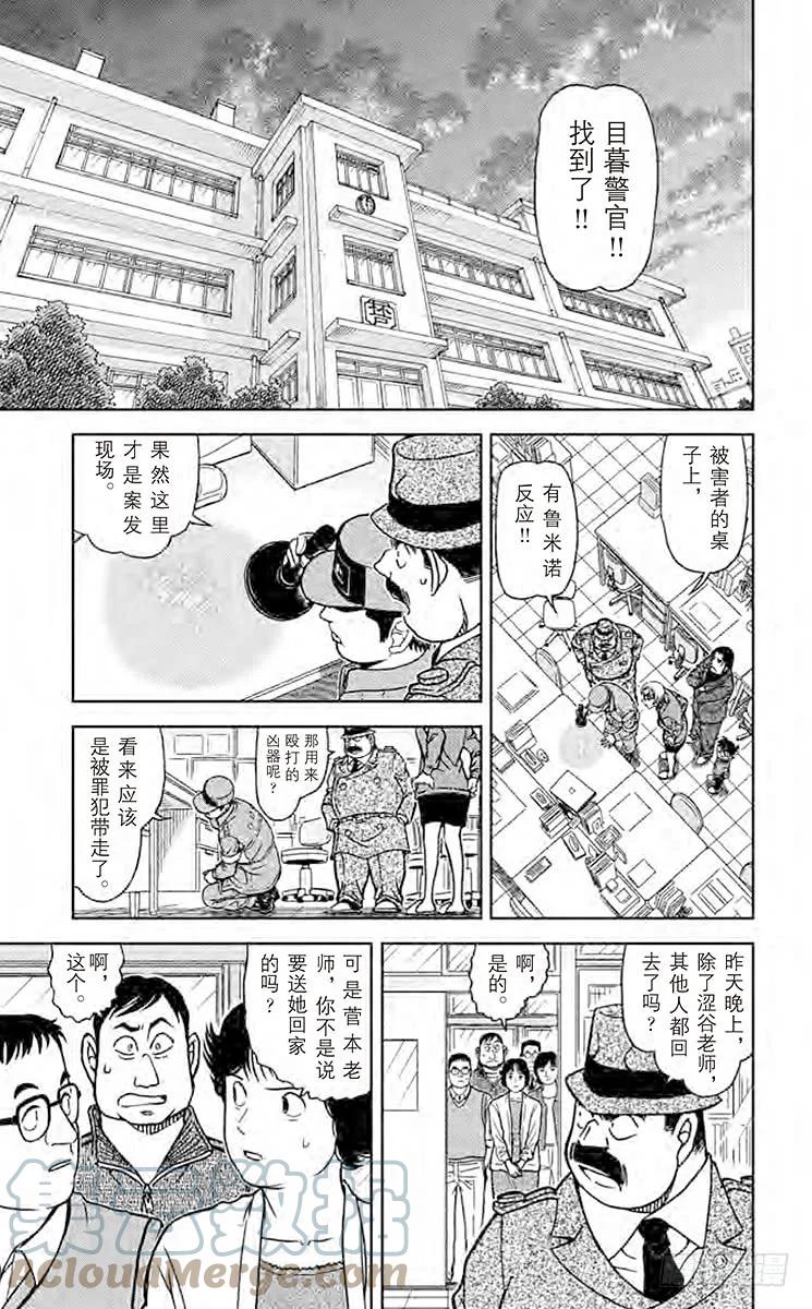 名侦探柯南 891 最后的碎片 第11页