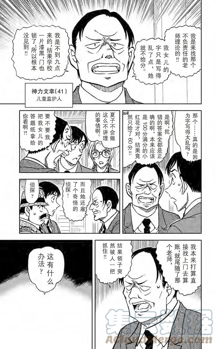 名侦探柯南 891 最后的碎片 第15页
