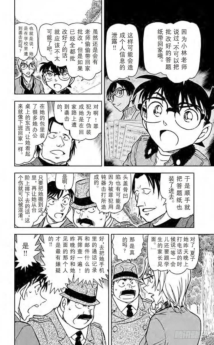 名侦探柯南 891 最后的碎片 第10页