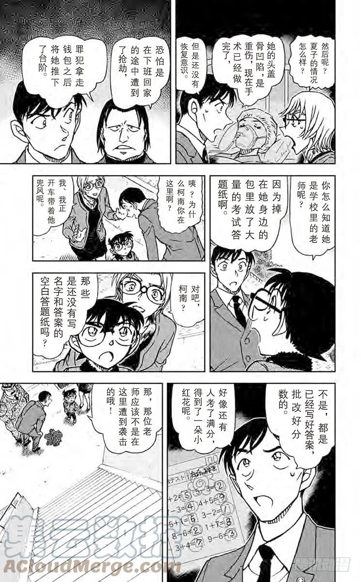 名侦探柯南 891 最后的碎片 第9页