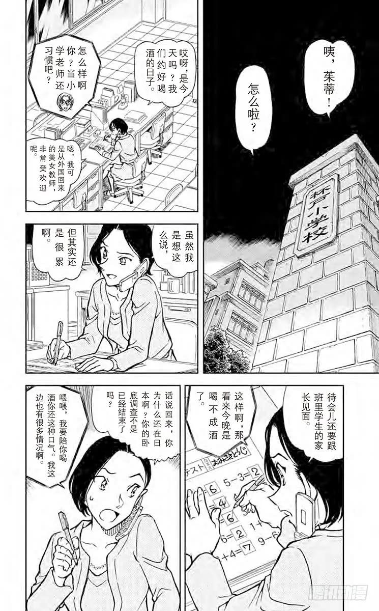 名侦探柯南 891 最后的碎片 第2页