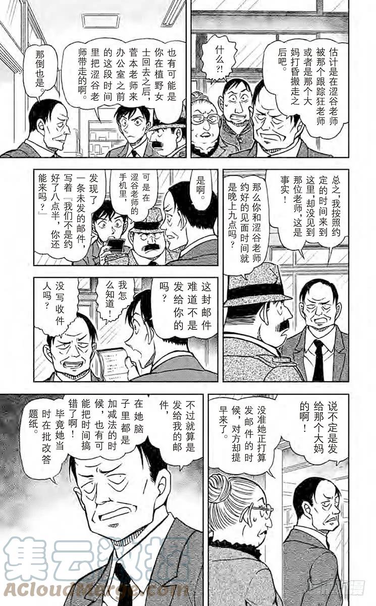 名侦探柯南 892 我的日本 第11页