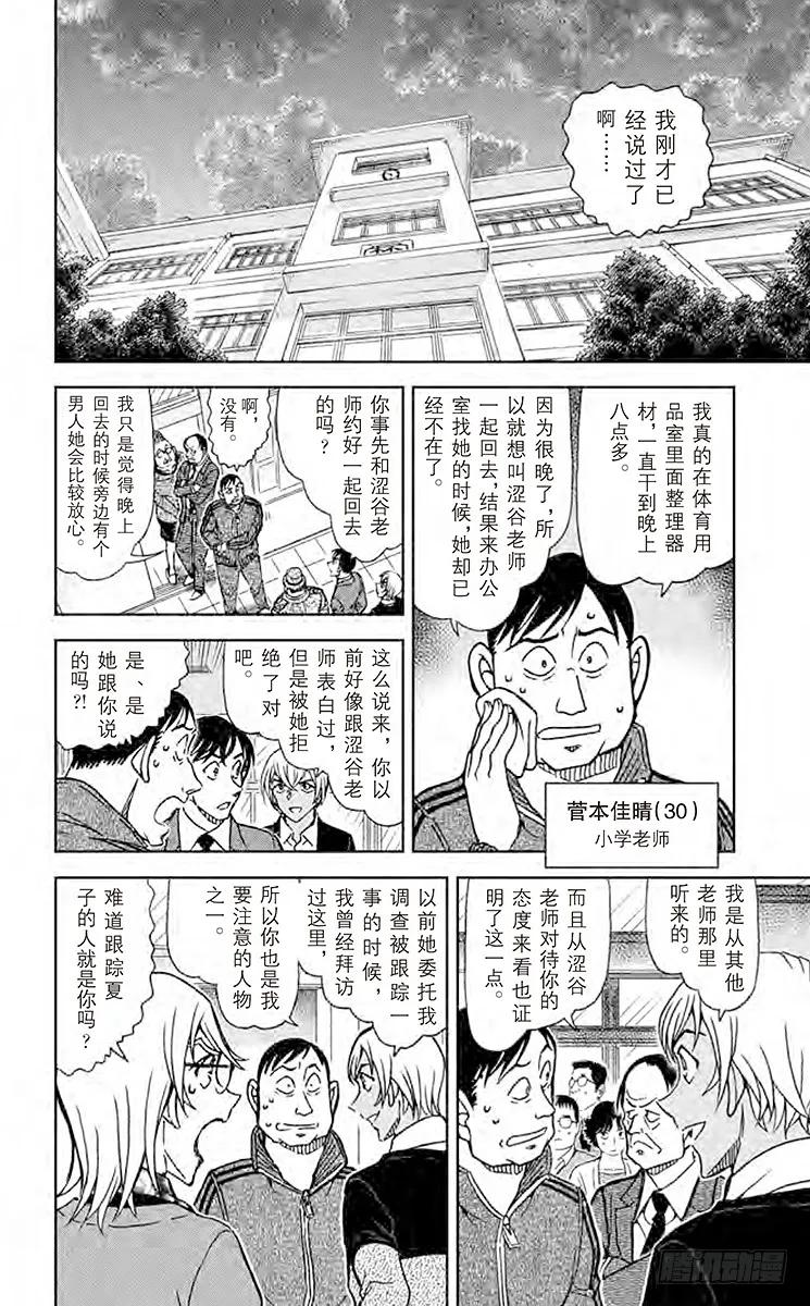 名侦探柯南 892 我的日本 第6页
