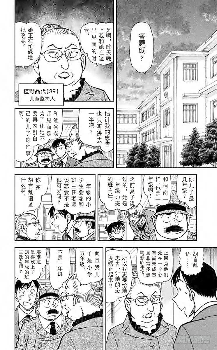 名侦探柯南 892 我的日本 第8页