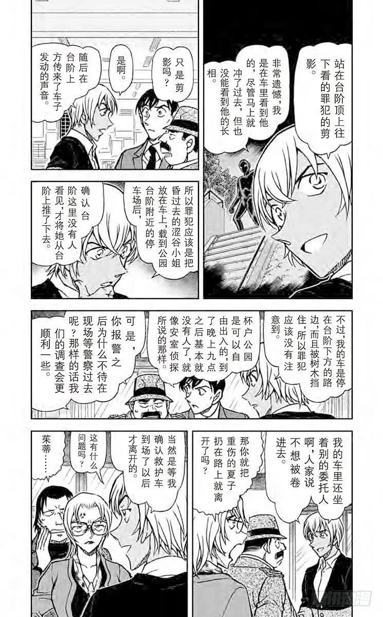 名侦探柯南 892 我的日本 第4页