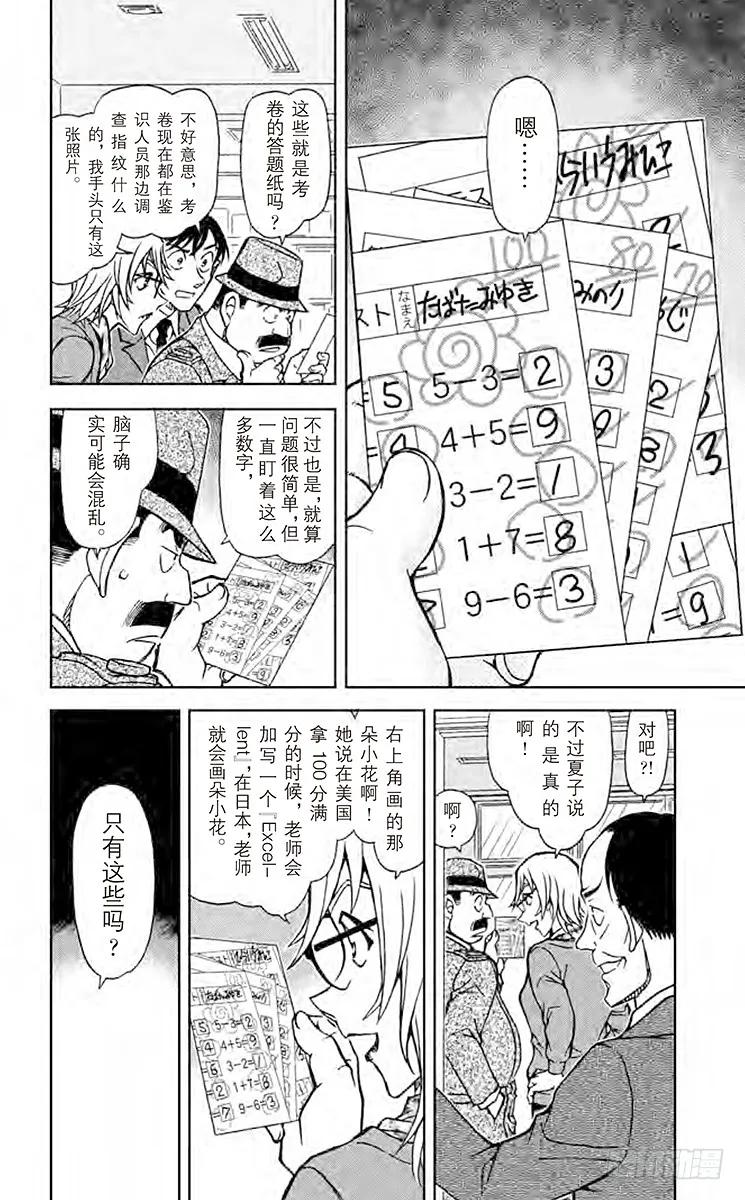 名侦探柯南 892 我的日本 第12页