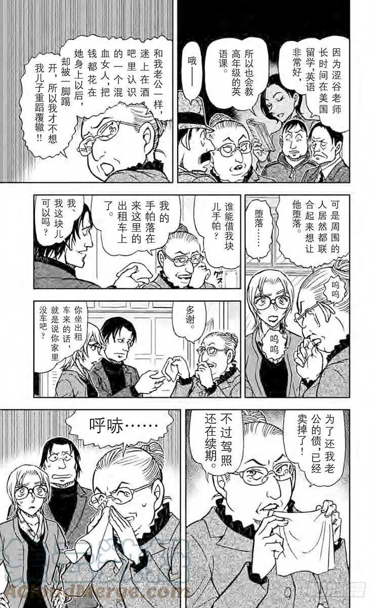 名侦探柯南 892 我的日本 第9页
