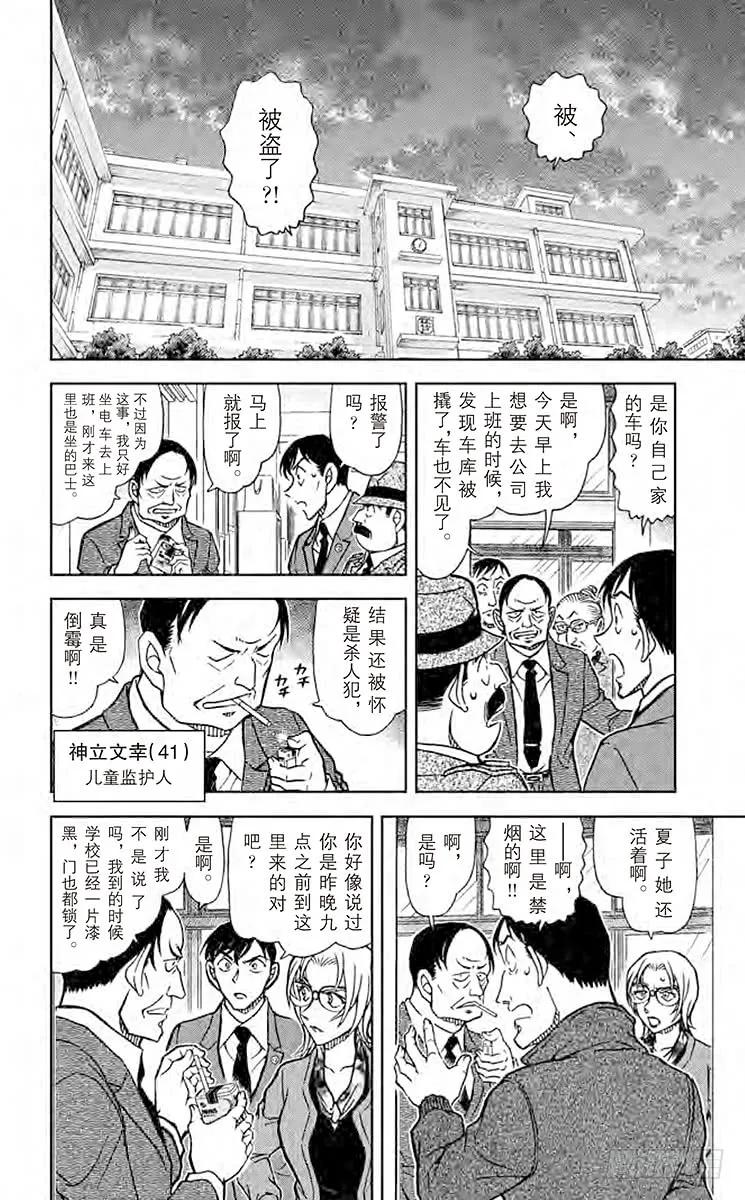 名侦探柯南 892 我的日本 第10页