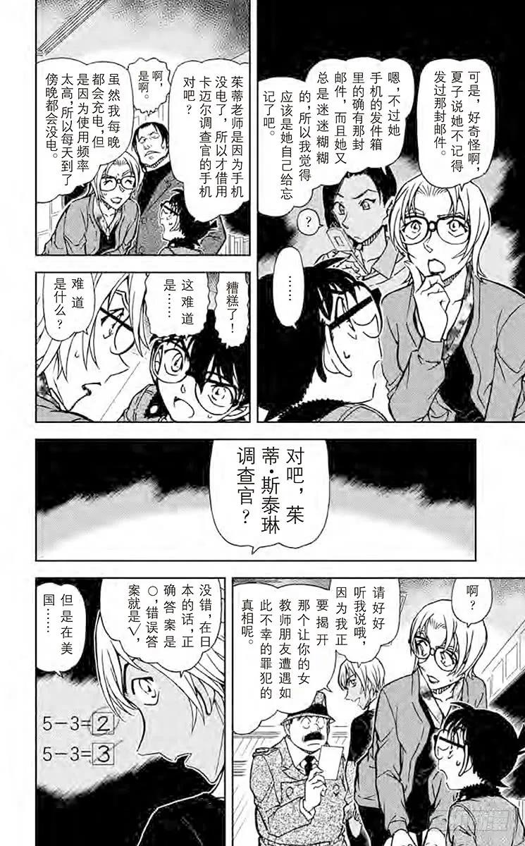 名侦探柯南 893 波本的追寻，绯色的序章 第6页