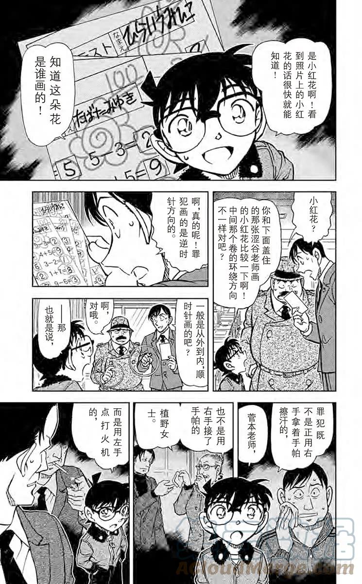 名侦探柯南 893 波本的追寻，绯色的序章 第9页