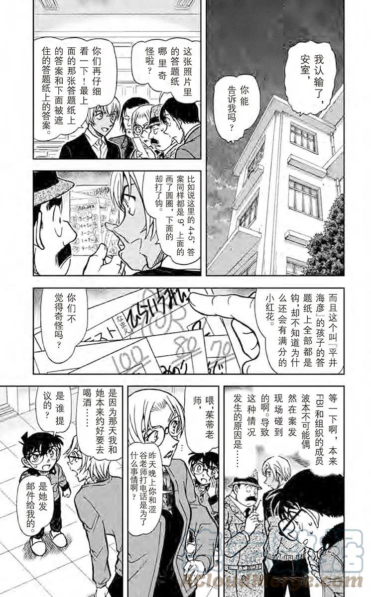 名侦探柯南 893 波本的追寻，绯色的序章 第5页