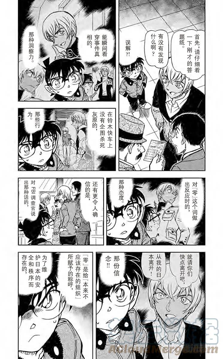 名侦探柯南 893 波本的追寻，绯色的序章 第3页