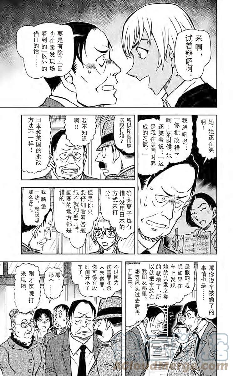名侦探柯南 893 波本的追寻，绯色的序章 第11页