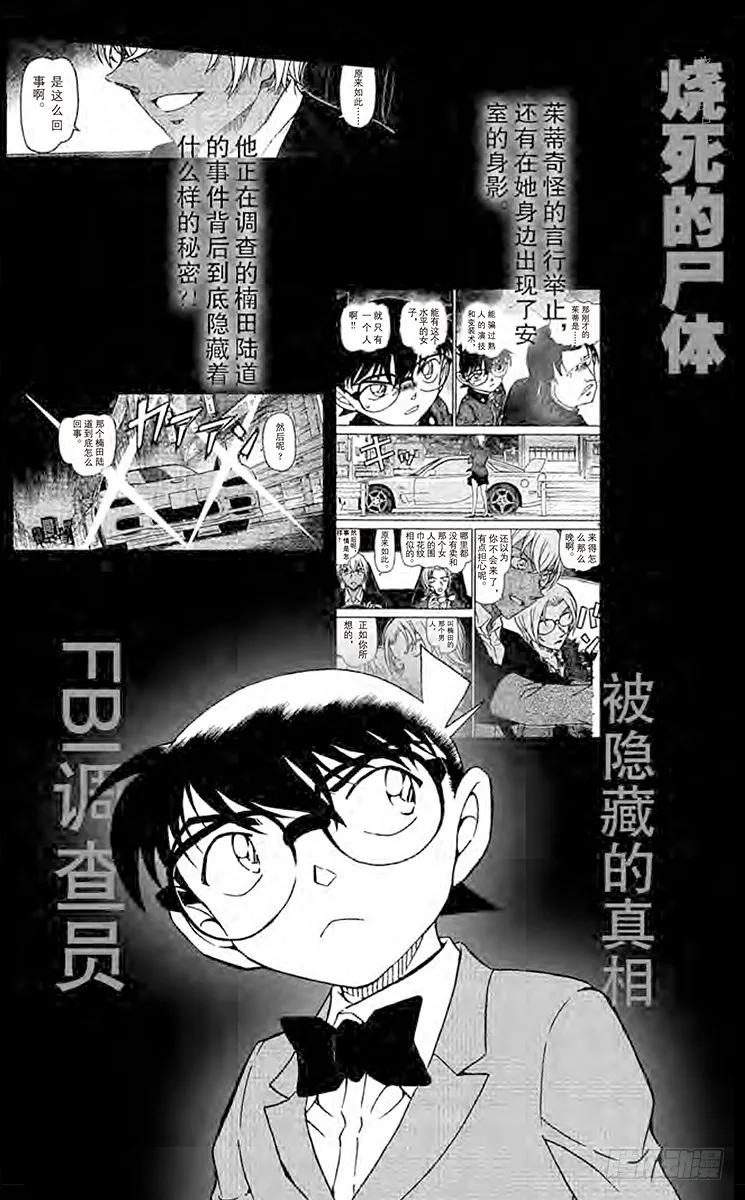 名侦探柯南 893 波本的追寻，绯色的序章 第18页