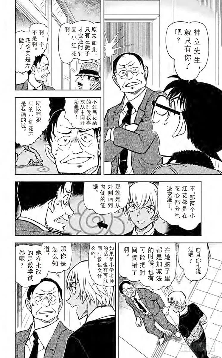 名侦探柯南 893 波本的追寻，绯色的序章 第10页