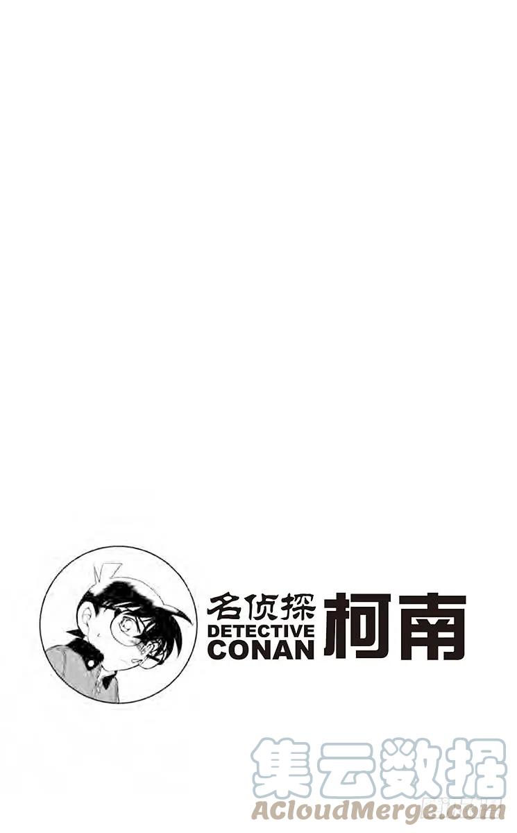 名侦探柯南 893 波本的追寻，绯色的序章 第17页