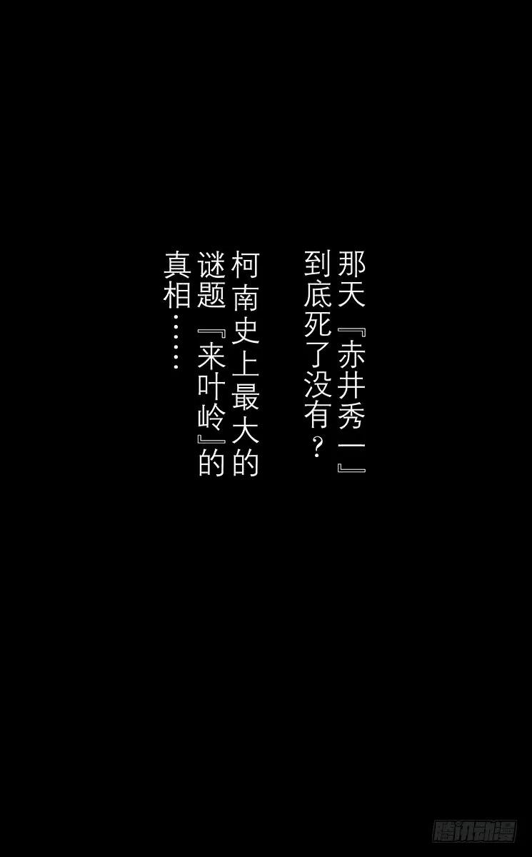 名侦探柯南 893 波本的追寻，绯色的序章 第20页