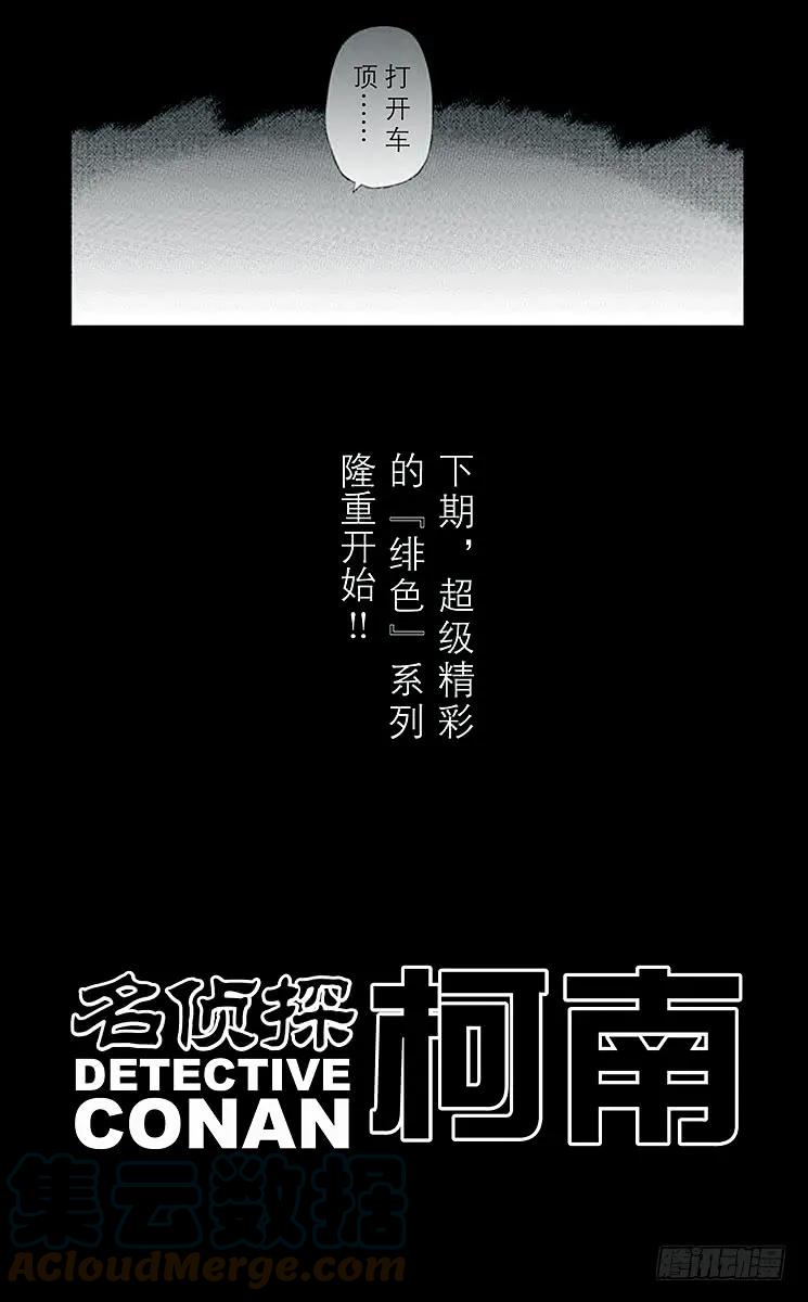 名侦探柯南 893 波本的追寻，绯色的序章 第21页