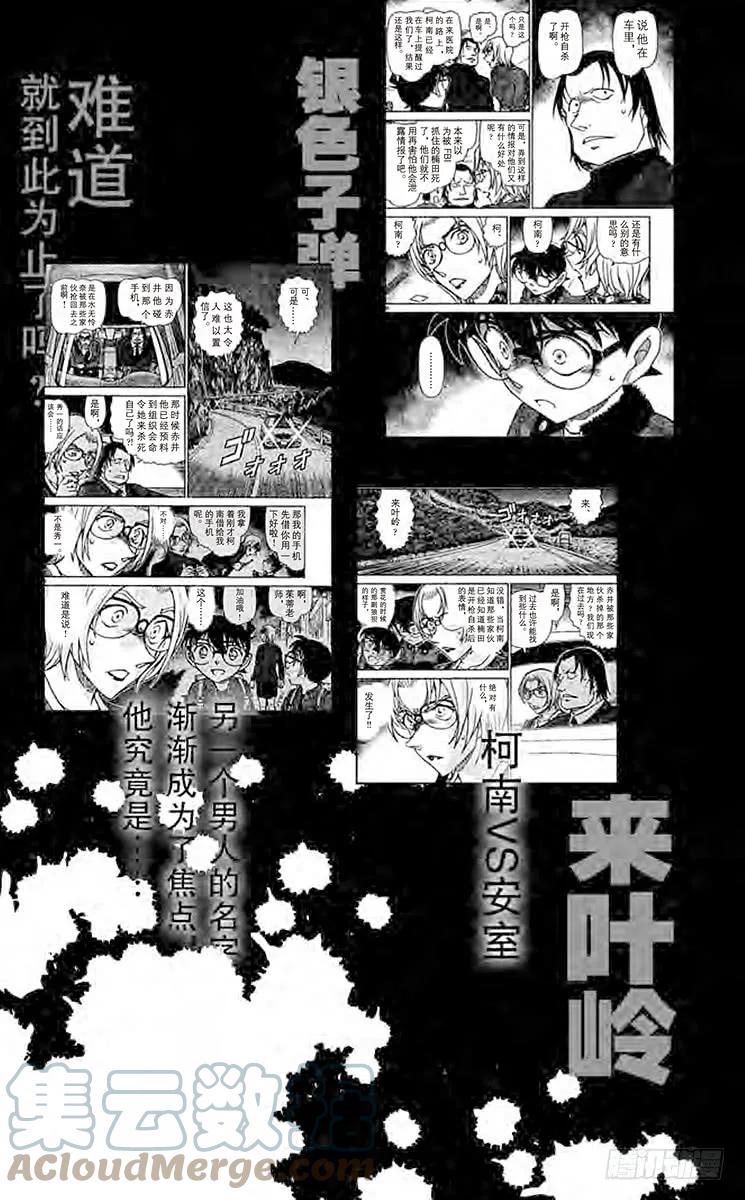 名侦探柯南 893 波本的追寻，绯色的序章 第19页