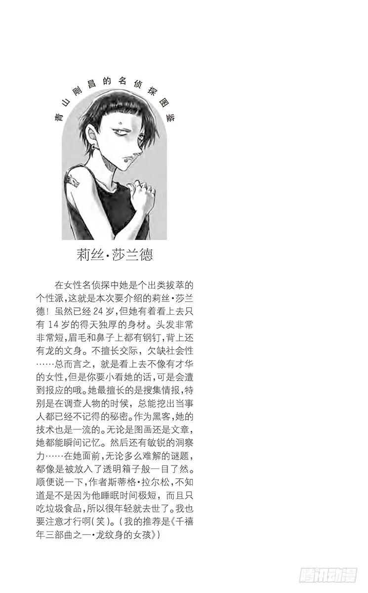 名侦探柯南 893 波本的追寻，绯色的序章 第22页