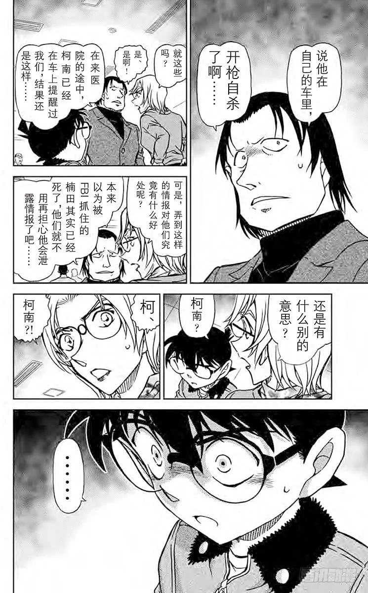 名侦探柯南 894 绯色的疑感 第12页