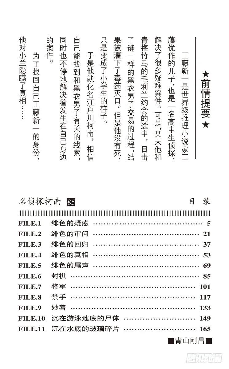 名侦探柯南 894 绯色的疑感 第4页