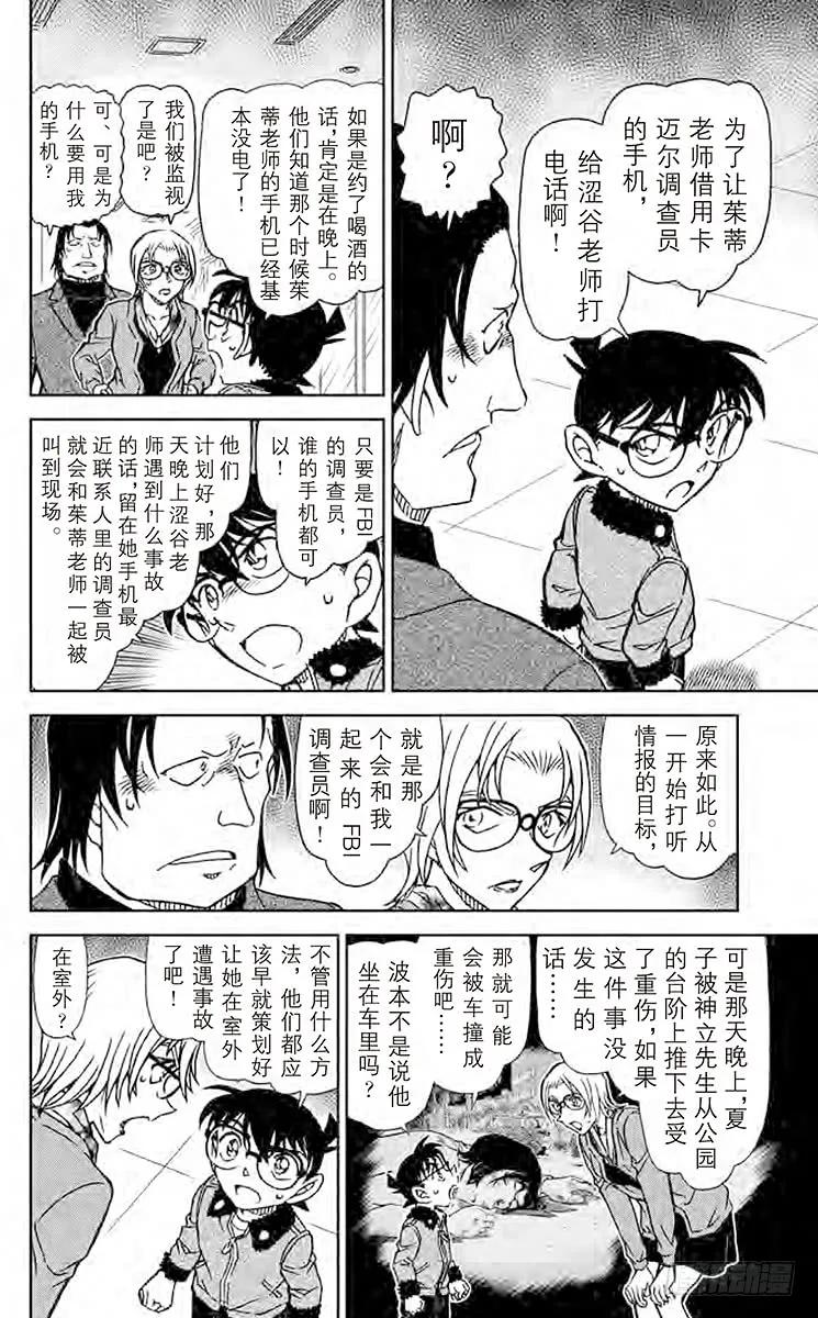 名侦探柯南 894 绯色的疑感 第10页