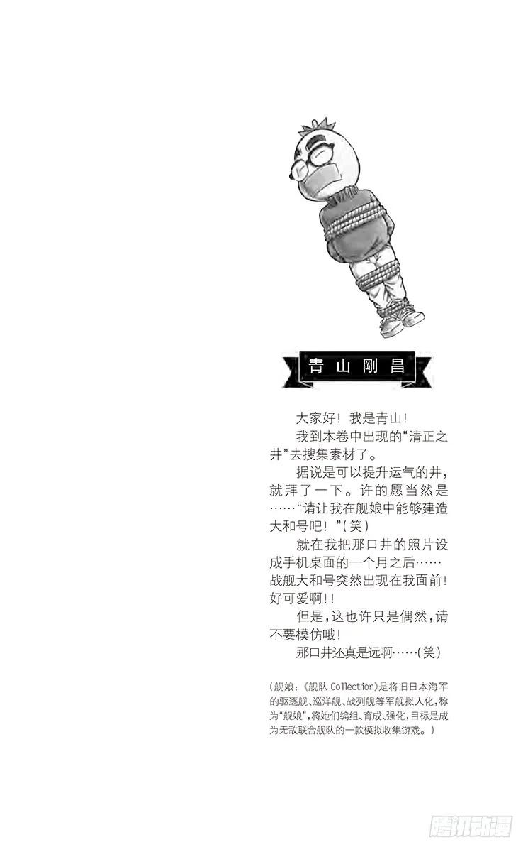 名侦探柯南 894 绯色的疑感 第2页