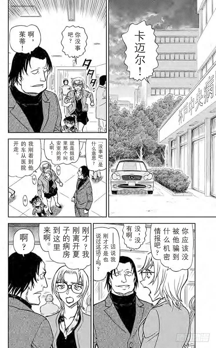 名侦探柯南 894 绯色的疑感 第6页