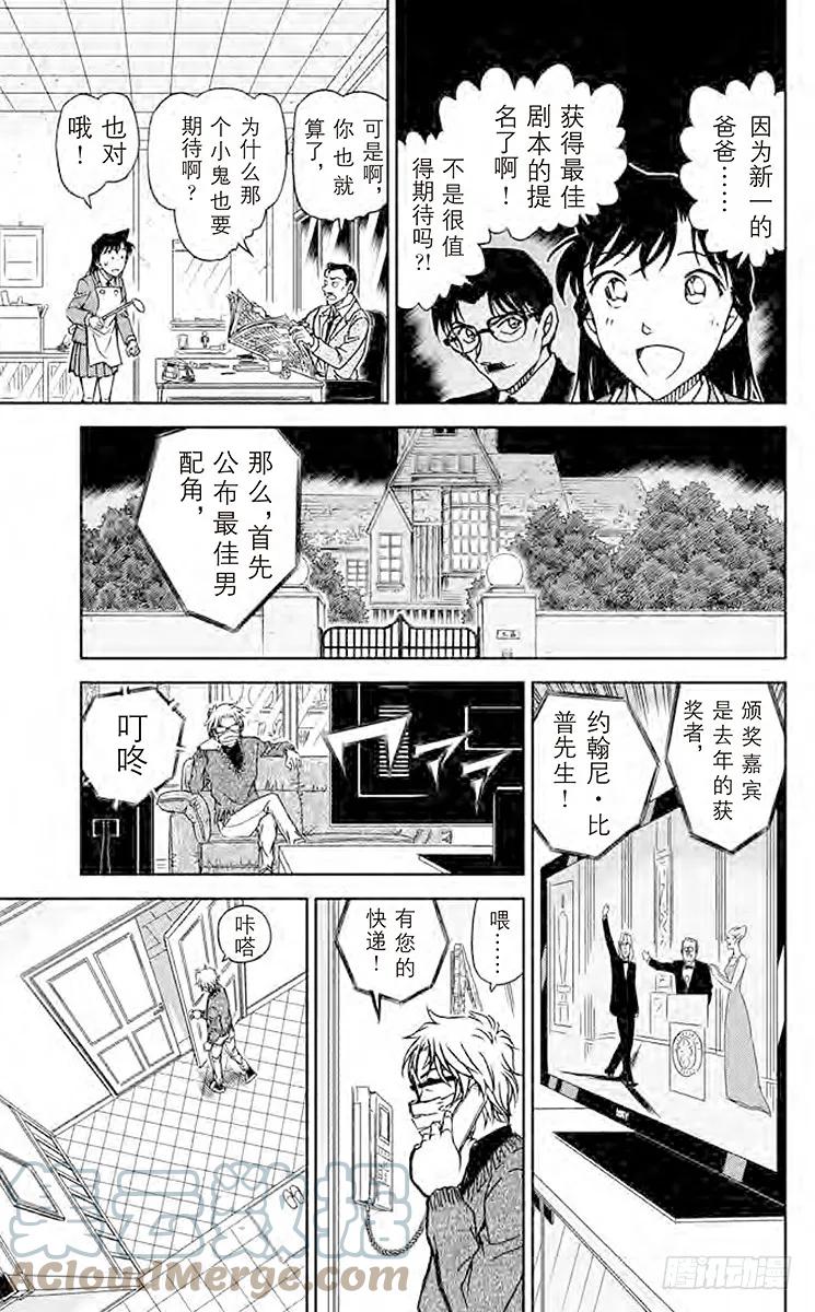 名侦探柯南 894 绯色的疑感 第19页