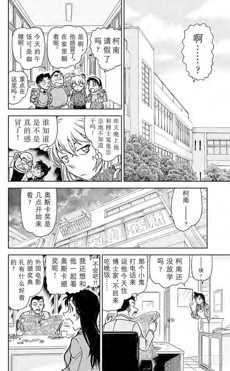 名侦探柯南 894 绯色的疑感 第18页