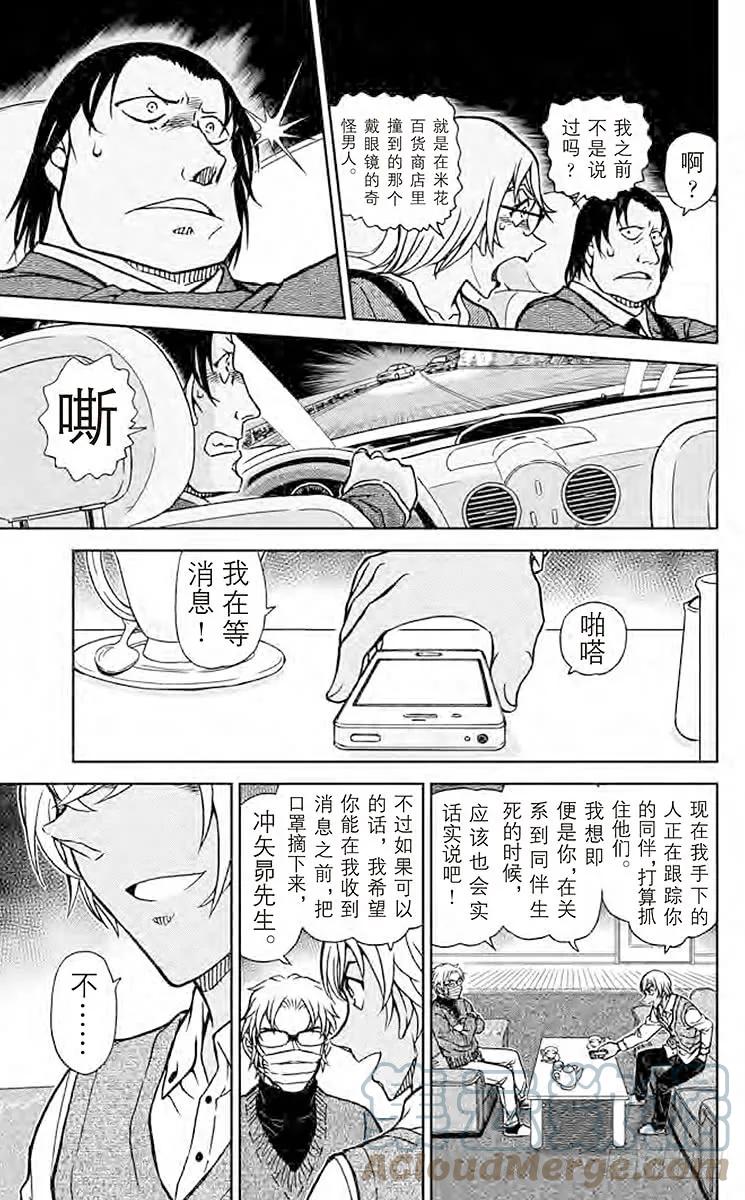 名侦探柯南 895 绯色的审问 第15页