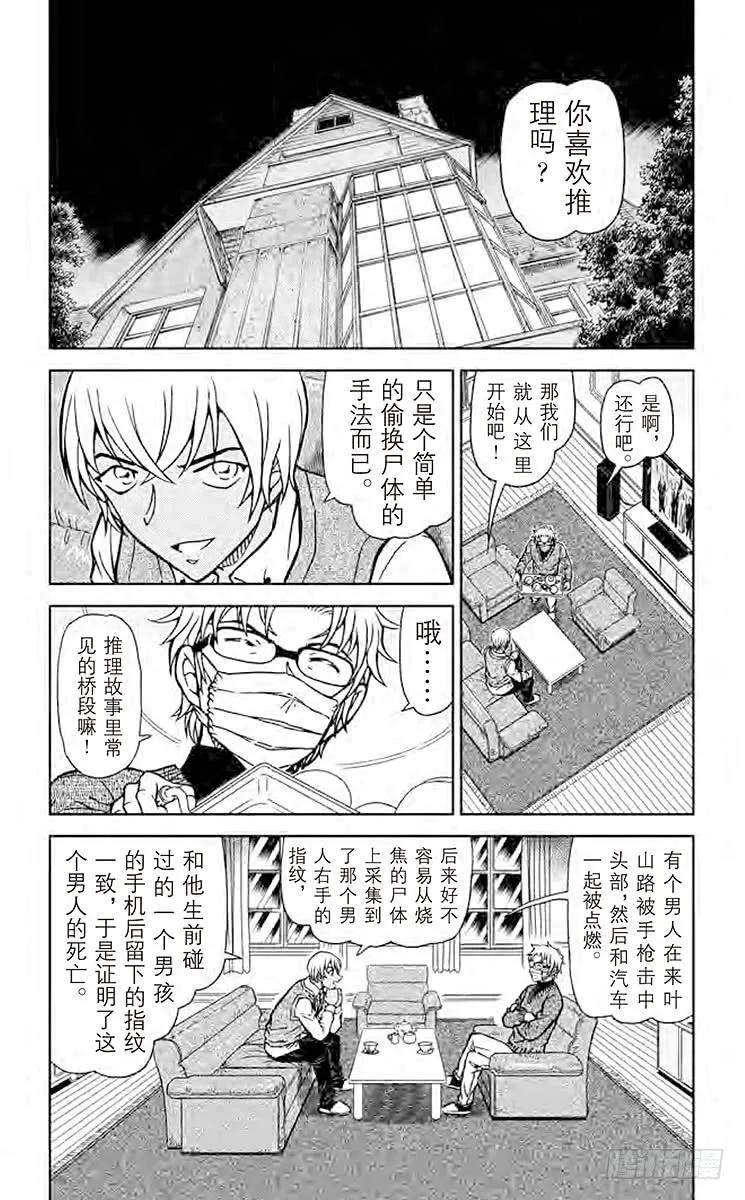 名侦探柯南 895 绯色的审问 第4页