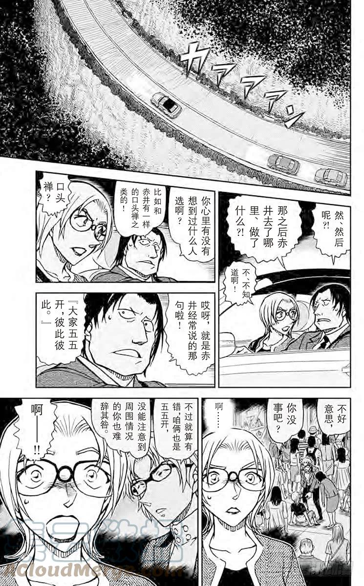 名侦探柯南 895 绯色的审问 第13页