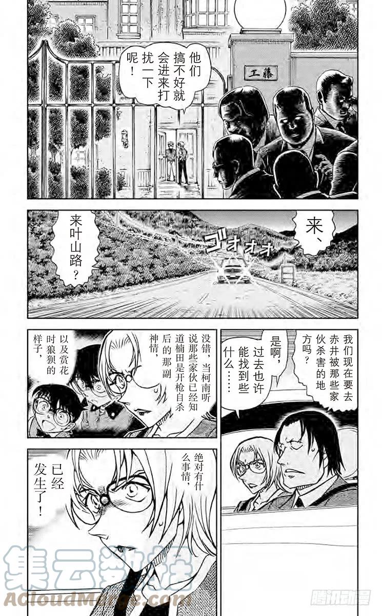 名侦探柯南 895 绯色的审问 第3页