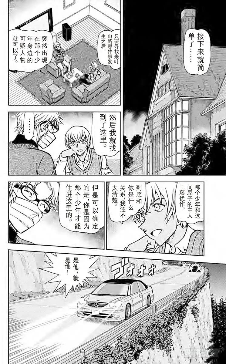 名侦探柯南 895 绯色的审问 第14页