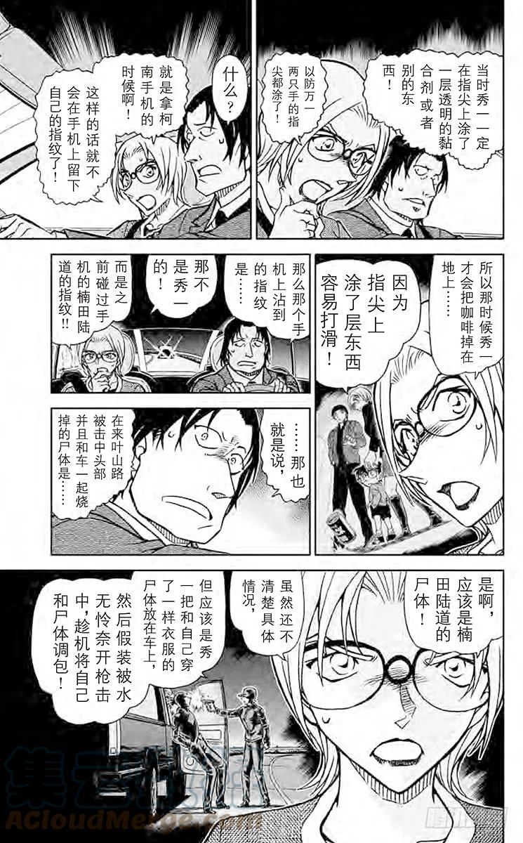 名侦探柯南 895 绯色的审问 第7页